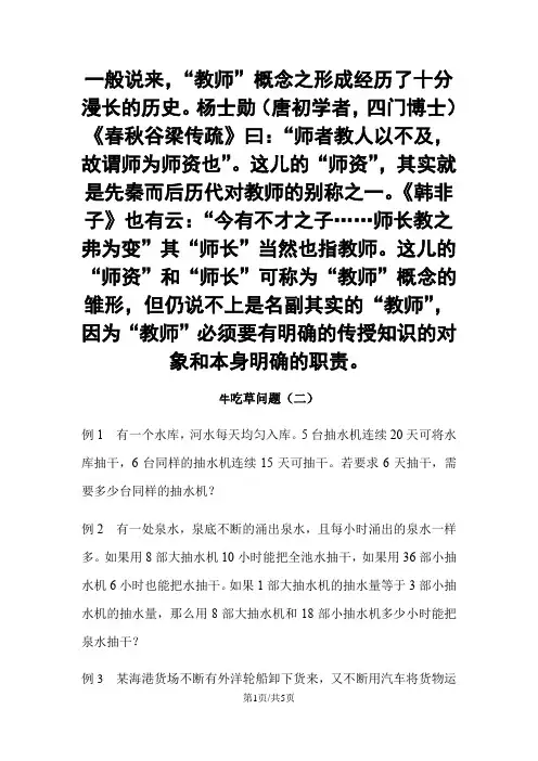小升初数学专题训练牛吃草问题