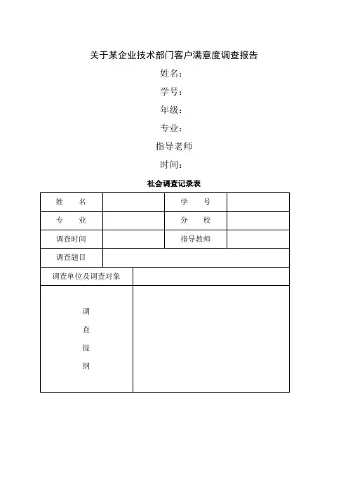 关于企业技术服务客户满意度调查