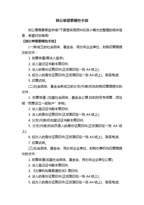 刻公章需要哪些手续