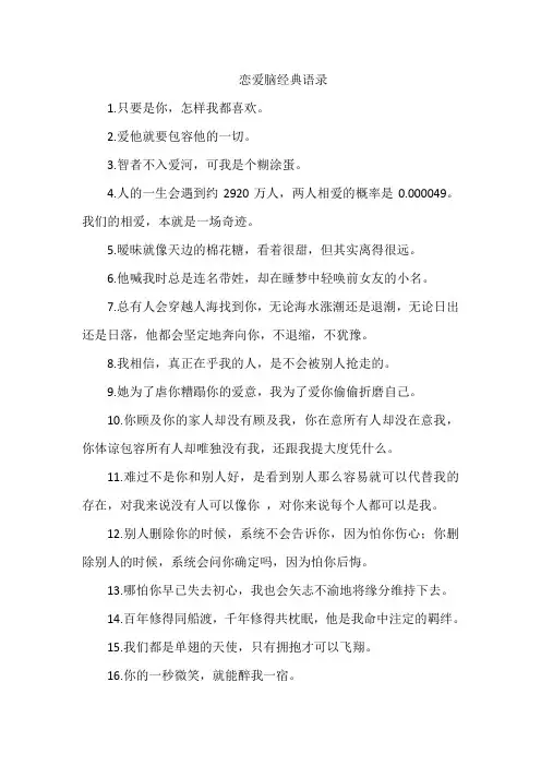 恋爱脑经典语录