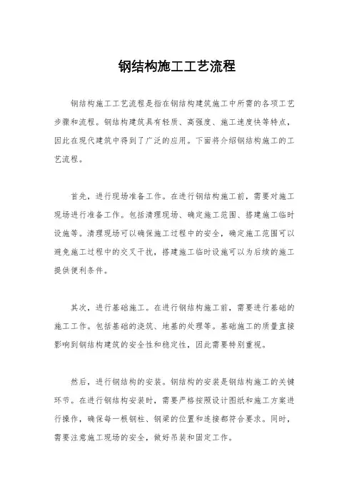 钢结构施工工艺流程