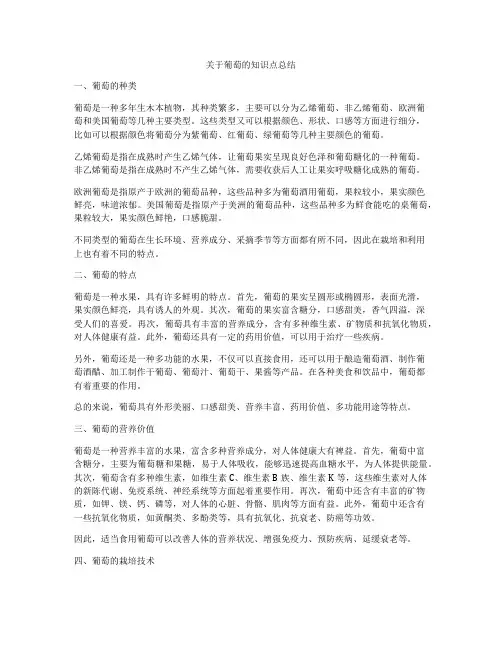 关于葡萄的知识点总结