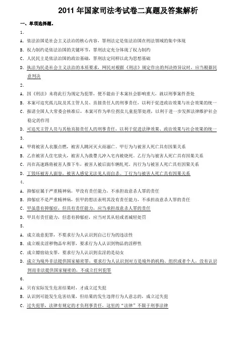 2011年国家司法考试卷二真题及答案解析