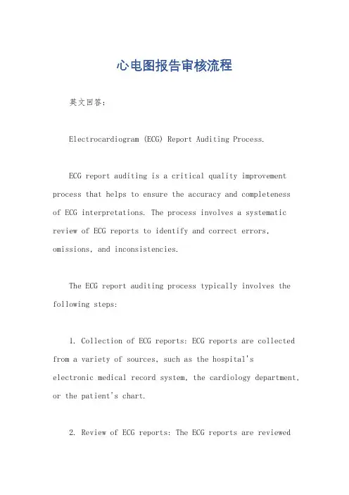 心电图报告审核流程