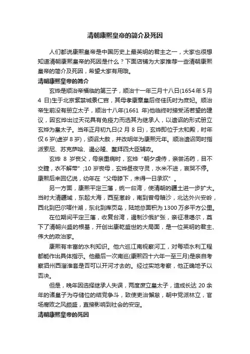 清朝康熙皇帝的简介及死因