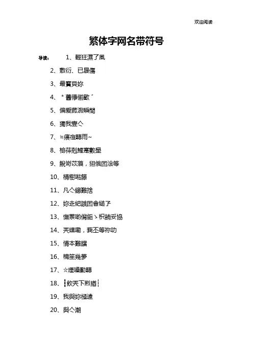 繁体字网名带符号