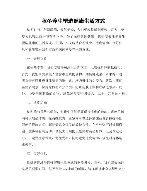 秋冬养生塑造健康生活方式