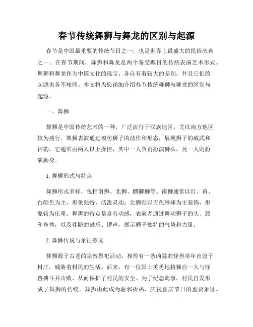 春节传统舞狮与舞龙的区别与起源