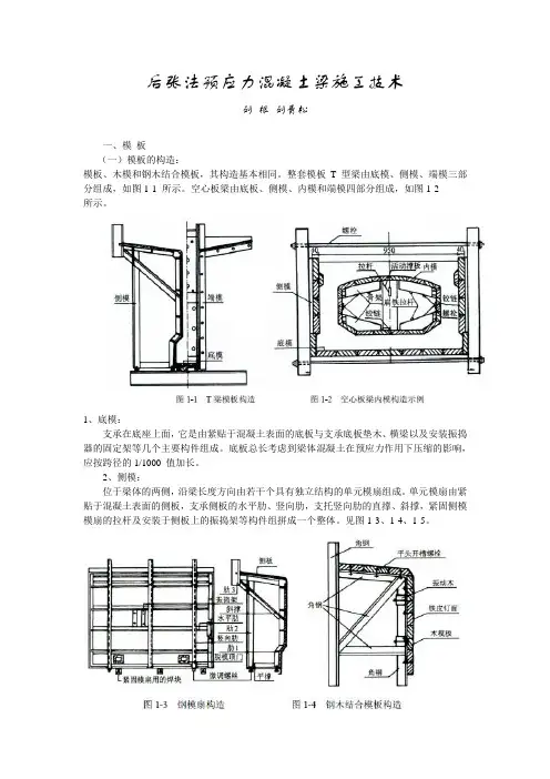 后张法预应力混凝土梁施工技术