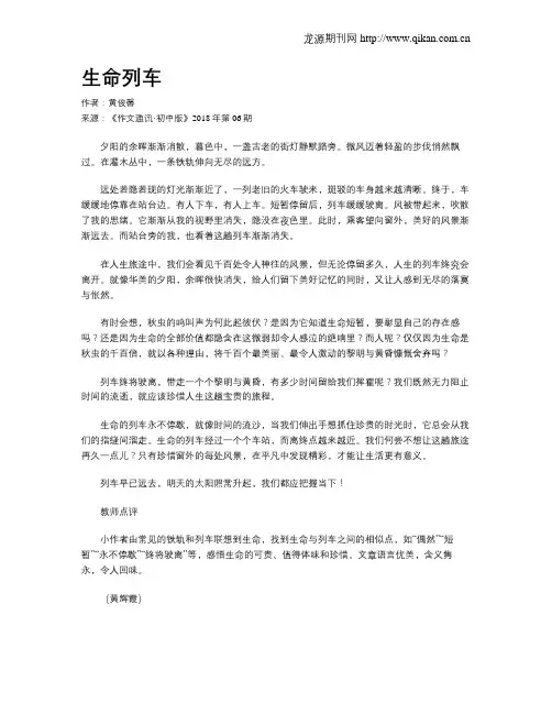 生命列车