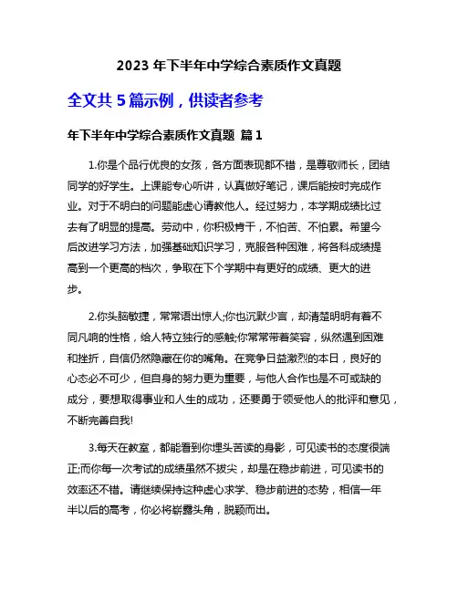 2023年下半年中学综合素质作文真题