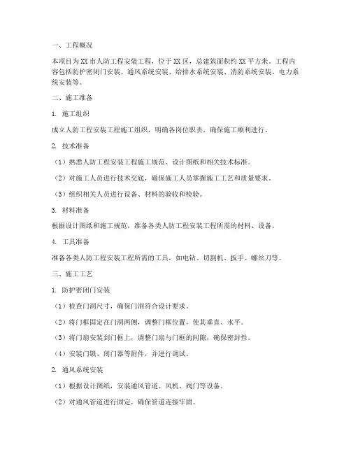 人防工程安装工程施工方案