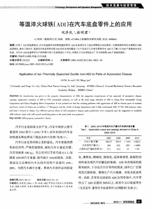 等温淬火球铁(ADI)在汽车底盘零件上的应用