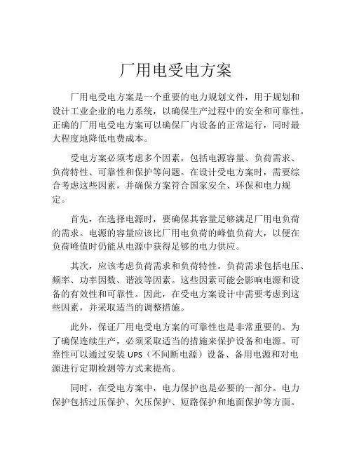 厂用电受电方案