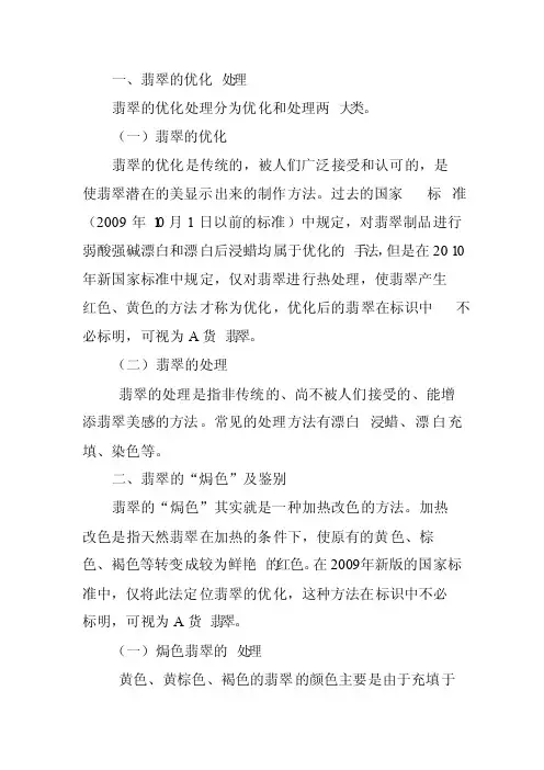 翡翠的优化处理方法