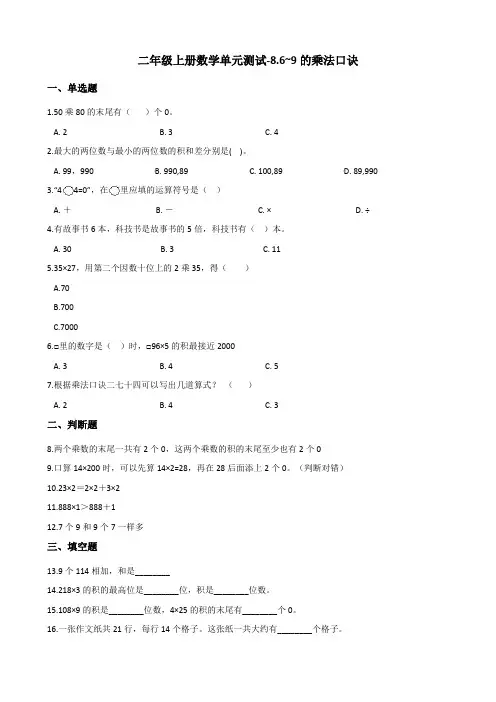 二年级上册数学试题-8.69的乘法口诀 北师大版