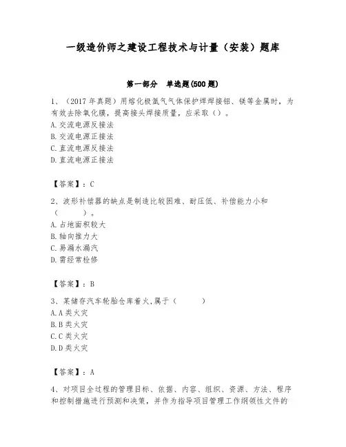 一级造价师之建设工程技术与计量(安装)题库及参考答案(达标题)