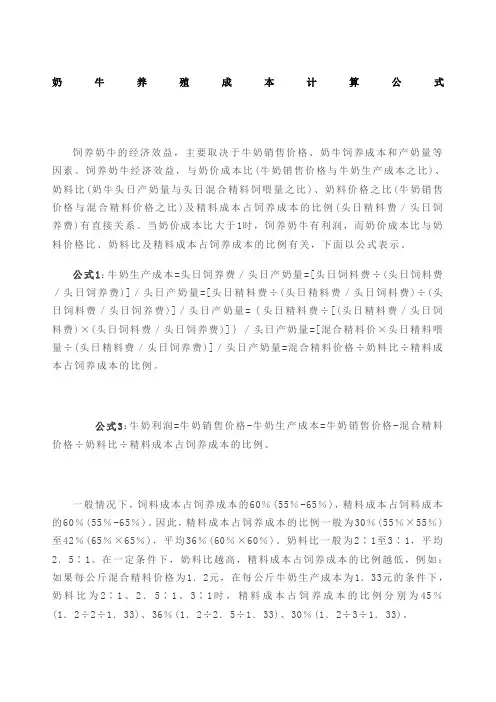 奶牛养殖成本计算公式