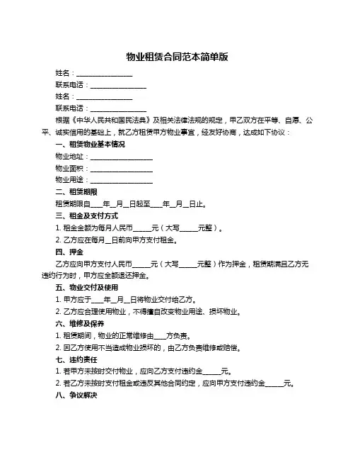 物业租赁合同范本简单版