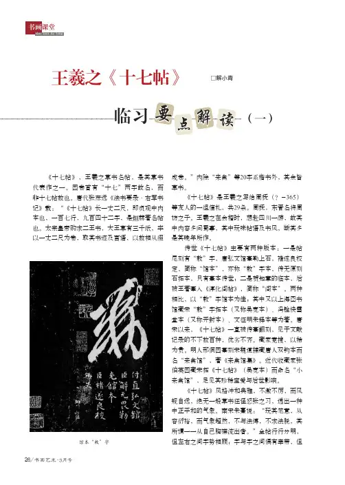 王羲之《十七帖》临习要点解读(一)