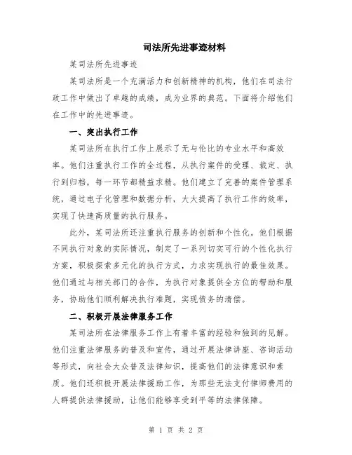 司法所先进事迹材料
