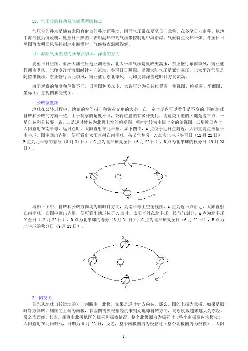 高考地理复习专题——太阳光照图的判读