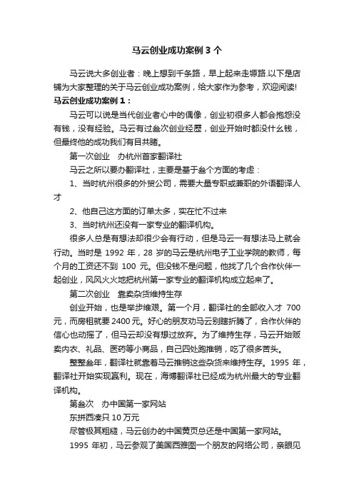 马云创业成功案例3个