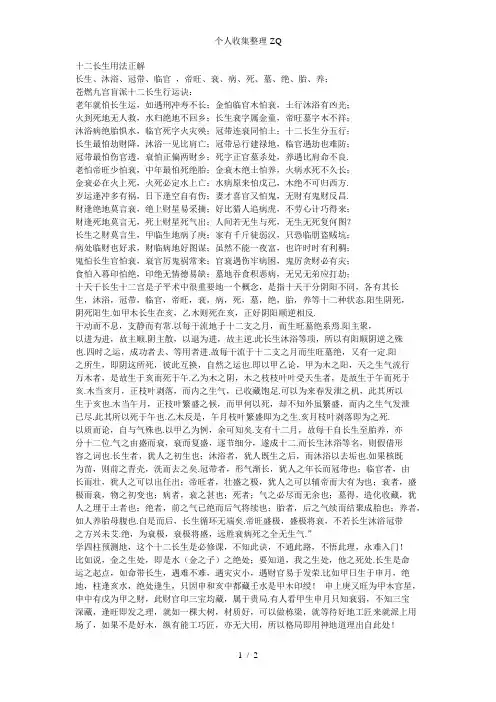 十二长生用法正解