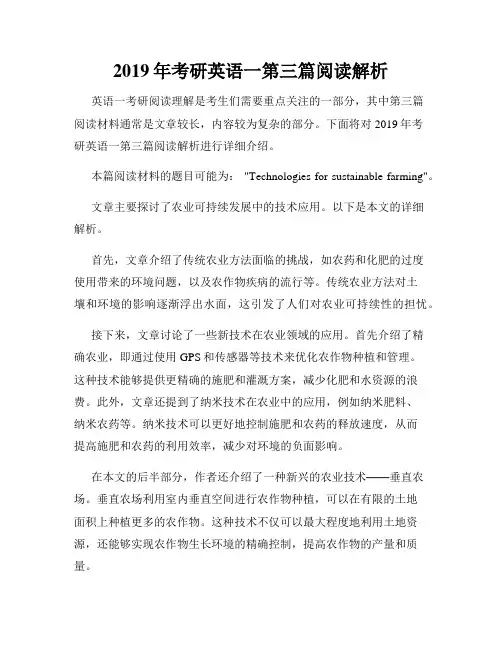 2019年考研英语一第三篇阅读解析