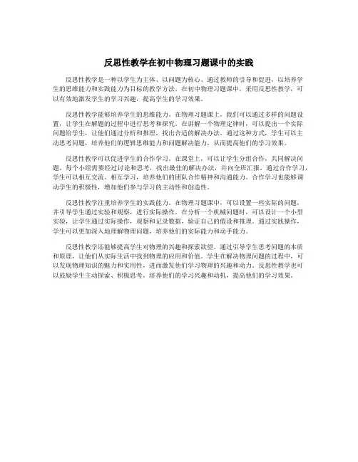 反思性教学在初中物理习题课中的实践