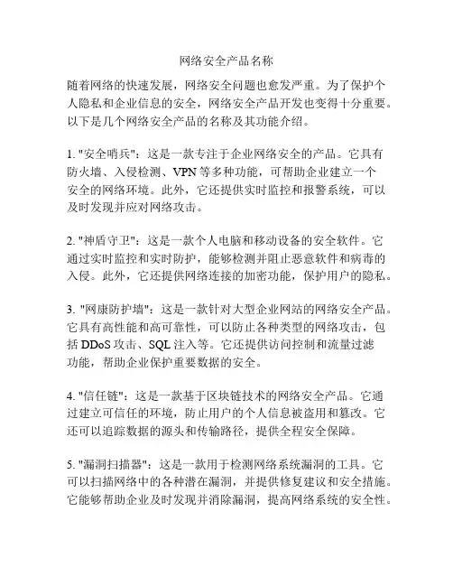 网络安全产品名称
