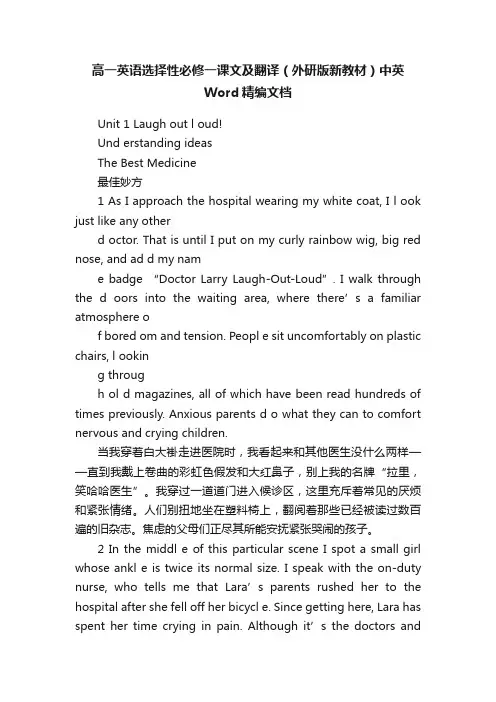 高一英语选择性必修一课文及翻译(外研版新教材)中英Word精编文档