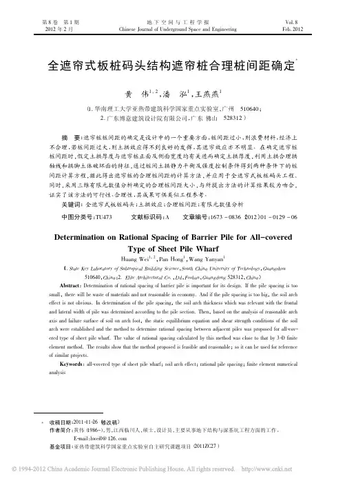 全遮帘式板桩码头结构遮帘桩合理桩间距确定