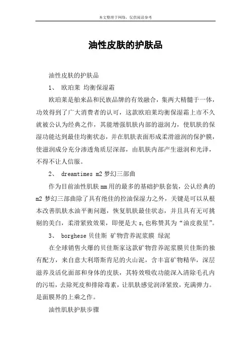 油性皮肤的护肤品