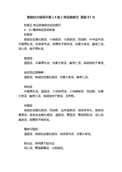 黄煌经方使用手册（4版）常见病索引??原版57方
