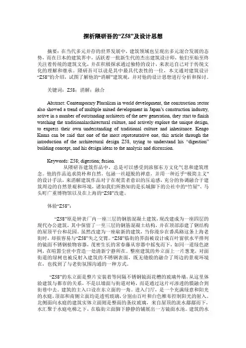 探析隈研吾的“Z58”及设计思想