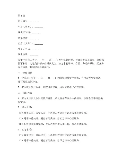 夫妻打架后协议书范本(3篇)