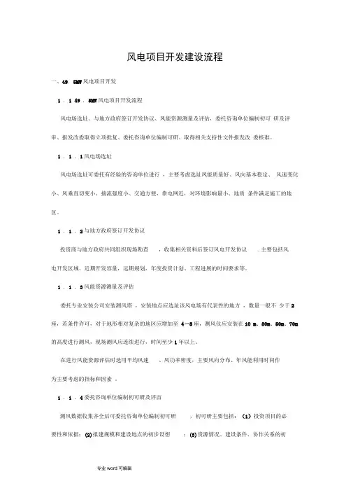 风电项目开发建设流程图