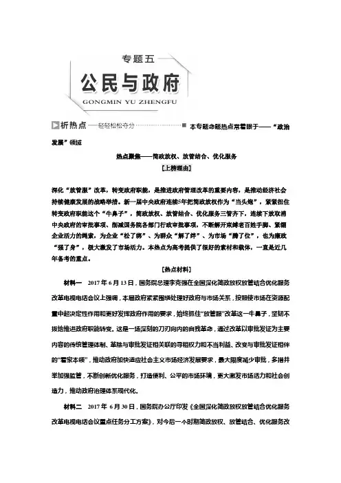 [高考精品资料]高考政治高三政治复习人教版必修二 公民与政府(3) 专题练习  .doc