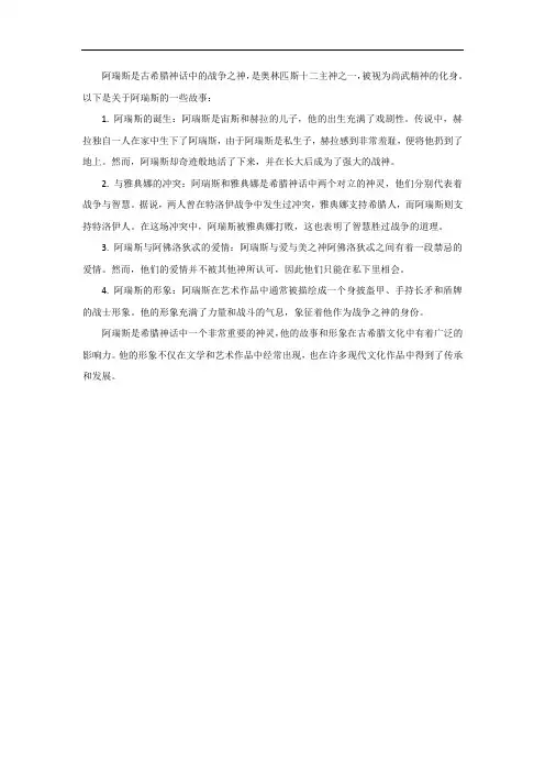 希腊神话战神阿瑞斯的故事