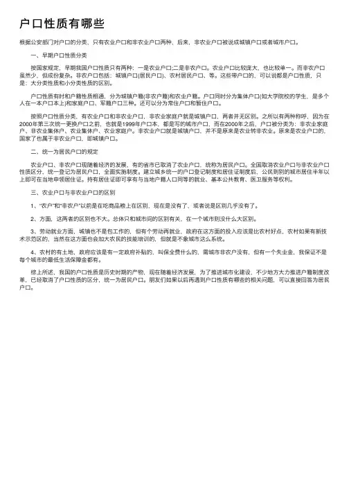 户口性质有哪些