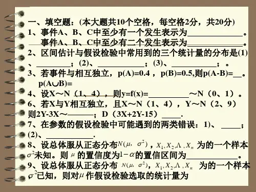 概率统计总复习