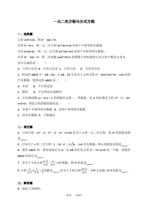 中考数学《一元二次方程与分式方程》专题含解析