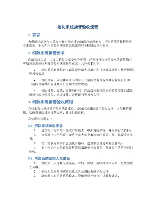 消防系统接管验收流程