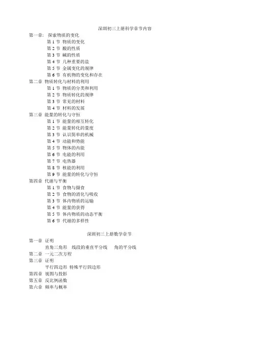 深圳数学初三上册章节