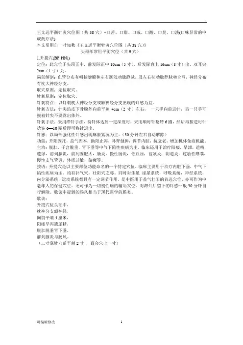 王文远平衡针灸穴位图