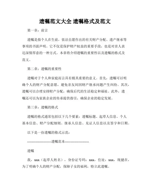 遗嘱范文大全 遗嘱格式及范文