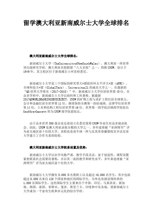 留学澳大利亚新南威尔士大学全球排名