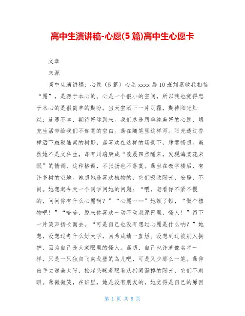 高中生演讲稿-心愿(5篇)高中生心愿卡