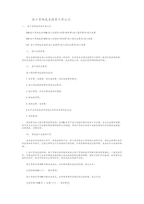 进口货物成本核算计算公式